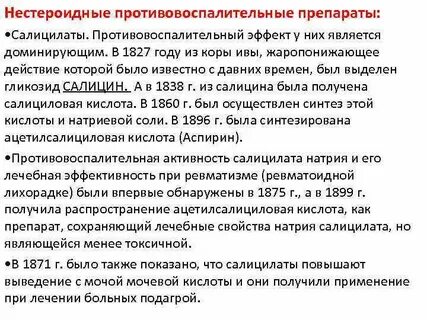 Салицилаты что это