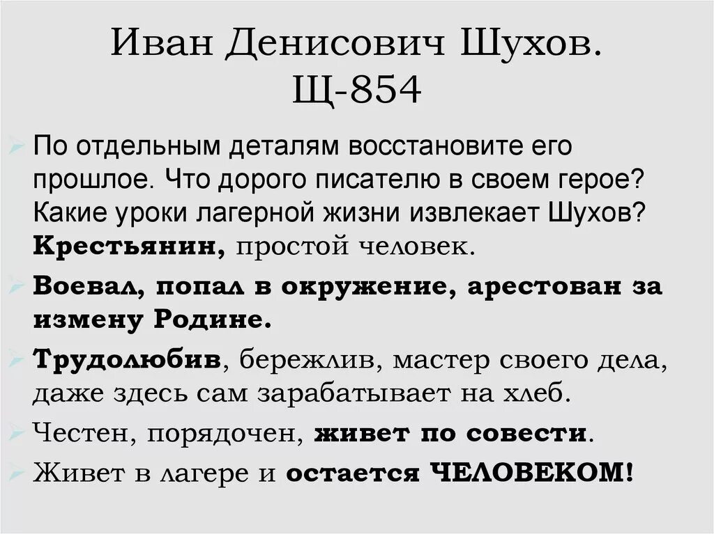 Образ шухова в повести один день. Шухов, «один день Ивана Денисовича» а. Солженицына.