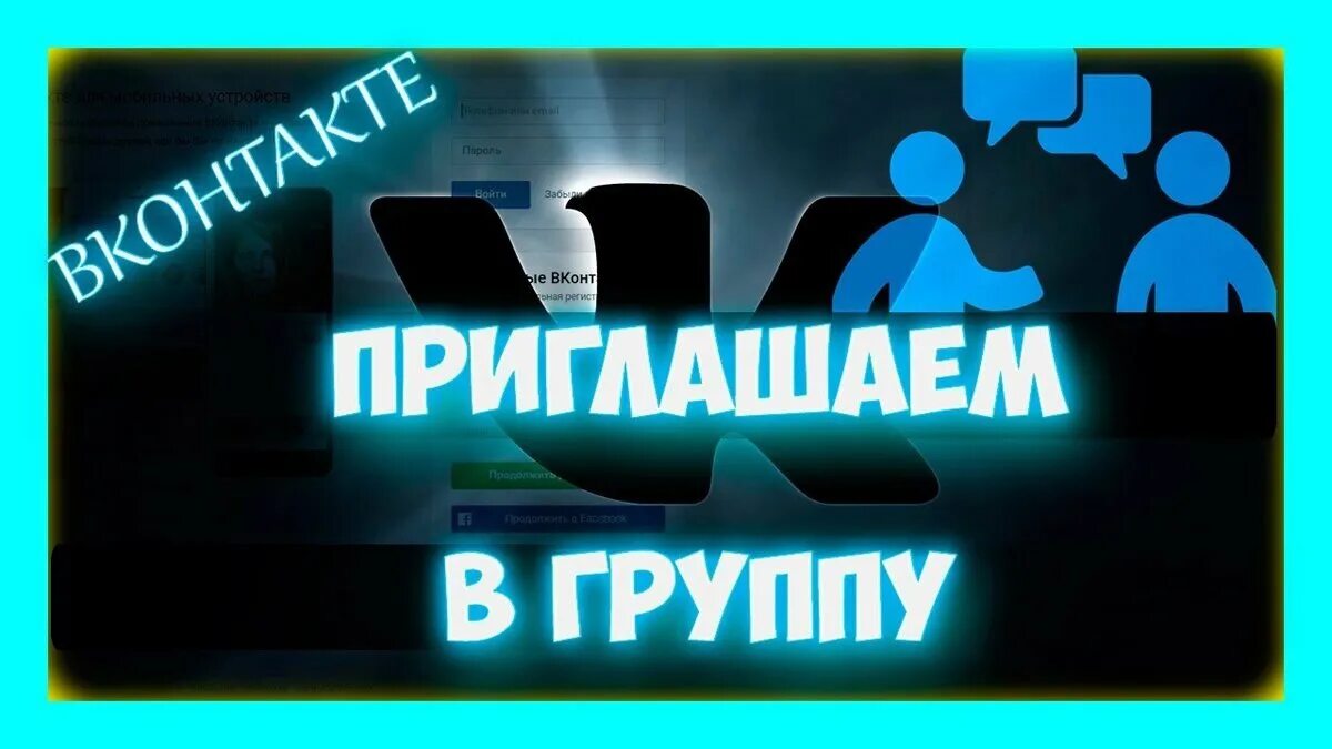 Приглашаю подписаться. Приглашаю в группу. Приглашение в группу. Картинка приглашение в группу. Приглашение в группу ВКОНТАКТЕ.