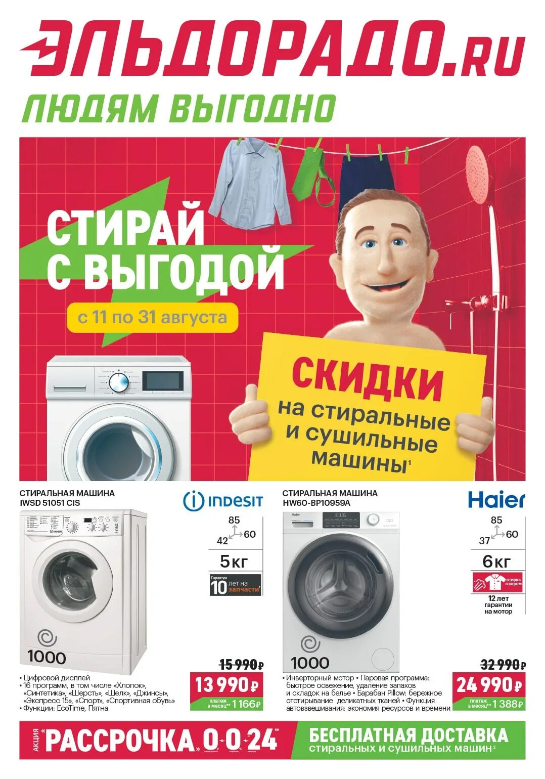 эльдорадо акции. кола дикси. наборы косметики по акции в пятерочке. скидки кириши. скидки кириши.