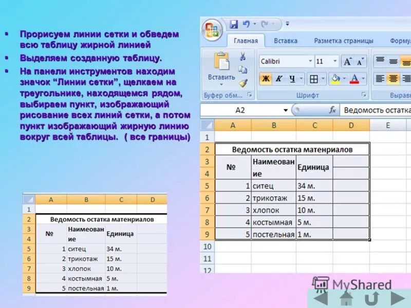 В электронной таблице выделили. В электронной таблице выделили