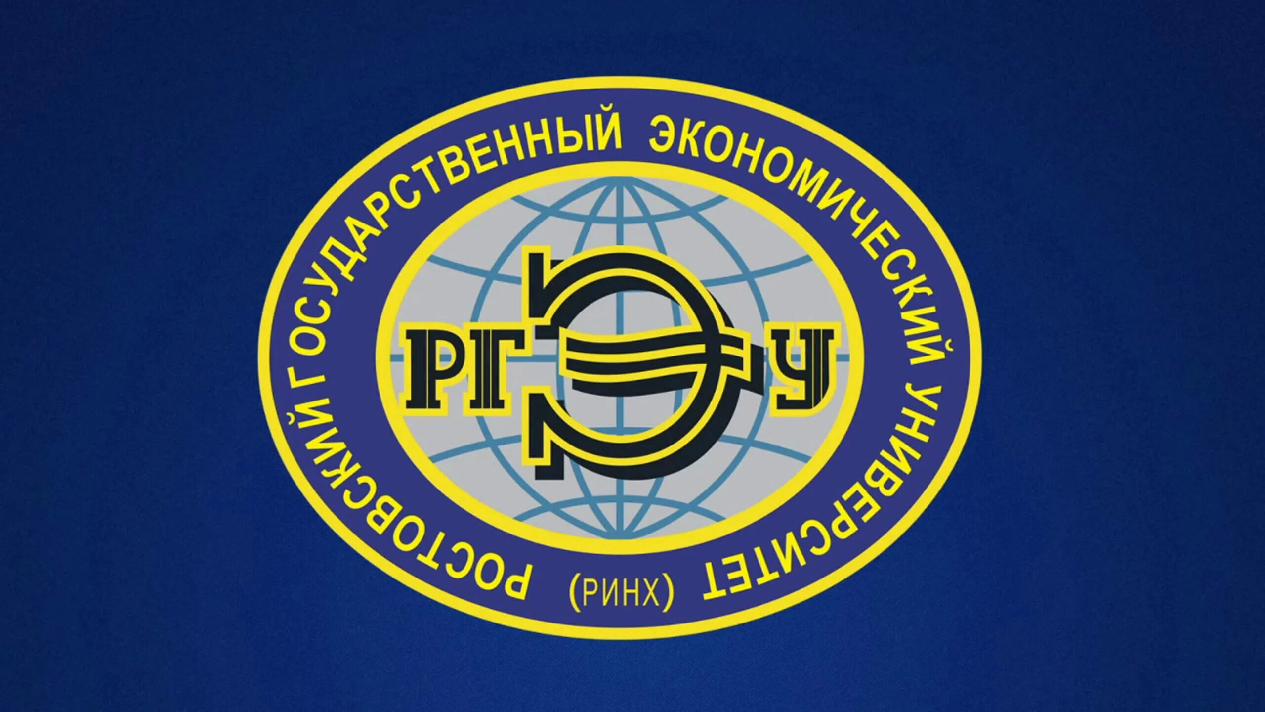 Ргэу ринх колледж. Ринх ростов-на-дону. Факультет мип ринх. Ростовский государственный экономический университет внутри. Ростовский государственный экономический университет ринх логотип.