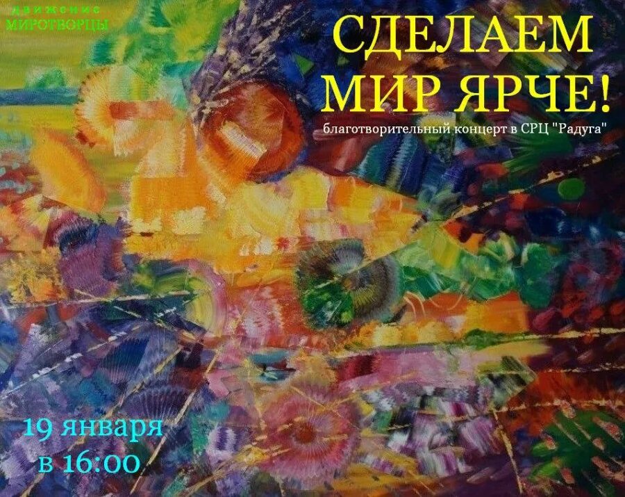 Добавим красок. Делать мир ярче. Делай мир лучше. Раскрась свой мир яркими красками. Разукрашу мир яркими красками.