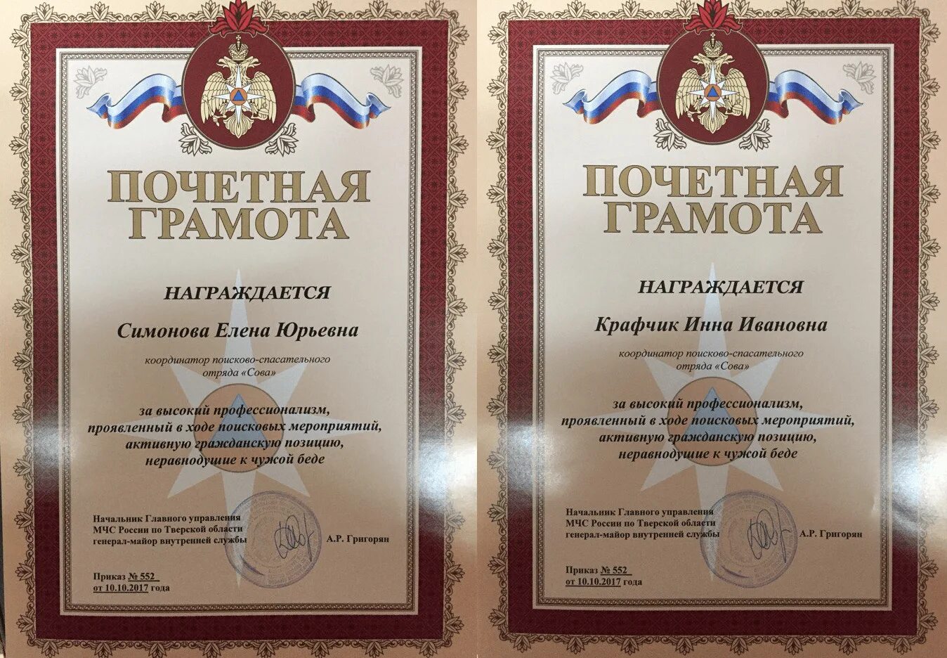 В данном случае грамота. Грамота мчс. почетная грамота мчс. гнамоты мяс. почетная нрамота мчс росси.
