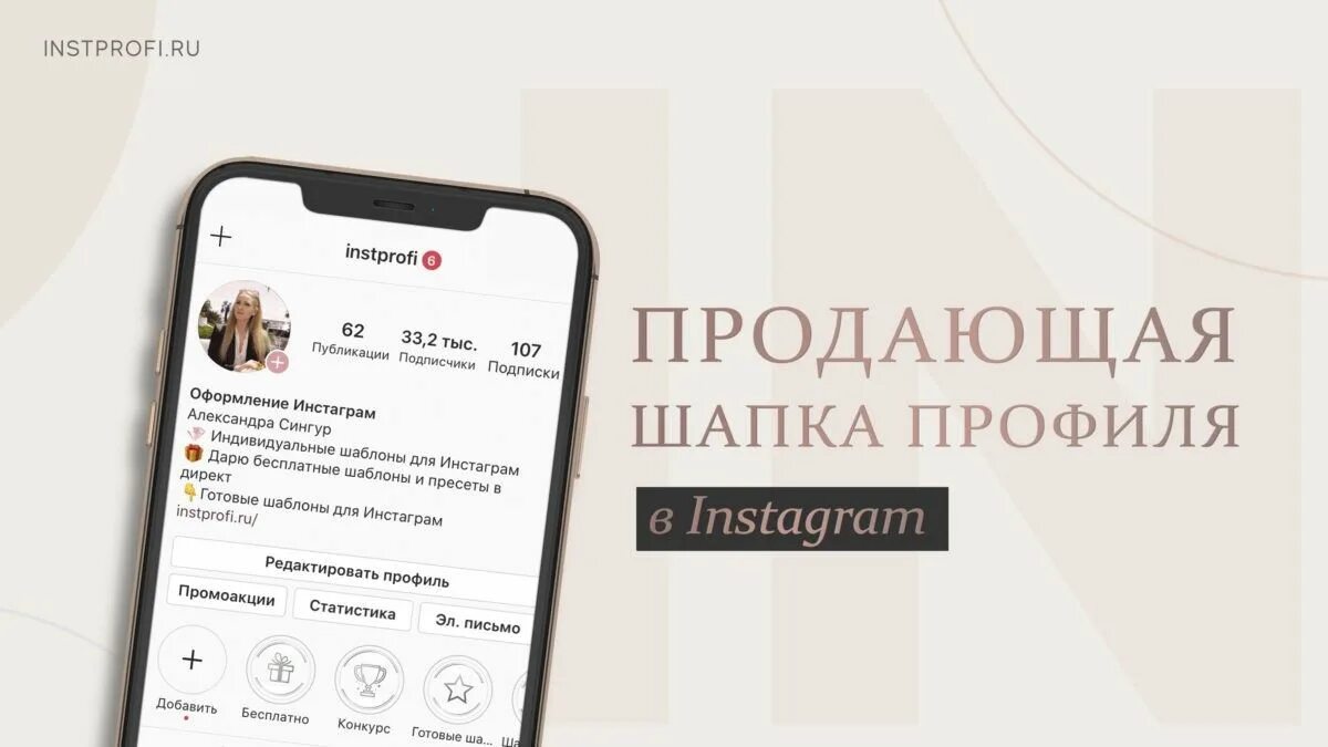 Шапка продающего профиля. Продающая шапка профиля. продам шапку. продающая шапка профиля инстаграм. шапка профиля дизайнера.