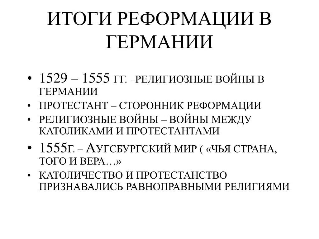 5 аугсбургский религиозный мир. 1555 Аугсбургский религиозный мир. Аугсбургский религиозный мир (Германия). Аугсбургский мир кратко.