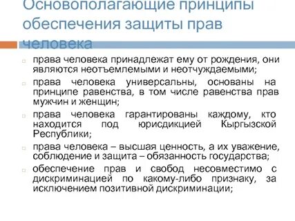 Принадлежат человеку от рождения