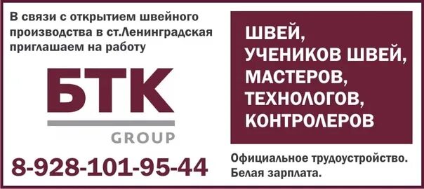 Бтк отзывы сотрудников. Акционерное общество бтк групп сайт. Бтк трикотаж киреевск. Бтк групп логотип. Бтк отзывы сотрудников.