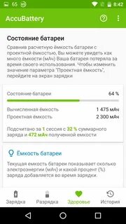 Износ аккумулятора