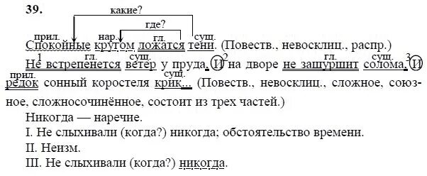 Апр по русскому языку 8 класс ответы. Русский язык 8 класс упражнения. Русский язык 8 класс упражнение 39. Русский язык. 8 Класс. Ладыженская т. а., Тростенцова л. а.. Русский язык 8 класс ладыженская 39.