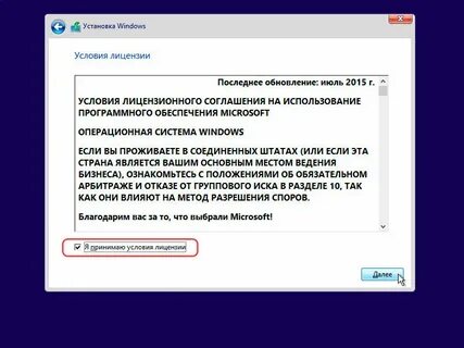 Лицензионное соглашение windows 10