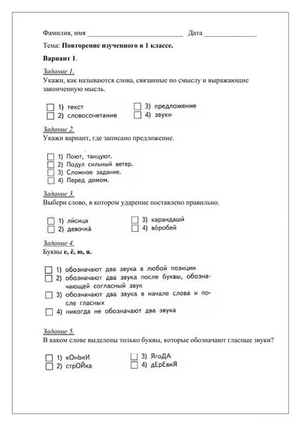 Тест на грамотность 2 класс. Повторение изученного в 1 классе русский язык. тест 1 русский язык повторение изученного в 1 классе вариант 2. русский язык 1 класс повторение изученного в 1 классе. русский язык повторяем изученное в 1 классе 1-2 классы.