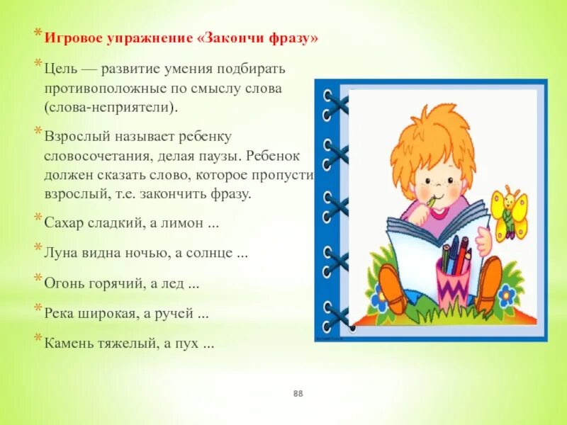 Послушай закончи предложение. Закончи фразу детские. Игровое упражнение закончи предложение. Упражнение закончи фразу для дошкольников. Игровое упражнение «закончи сам».