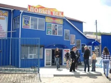 Новый век последняя