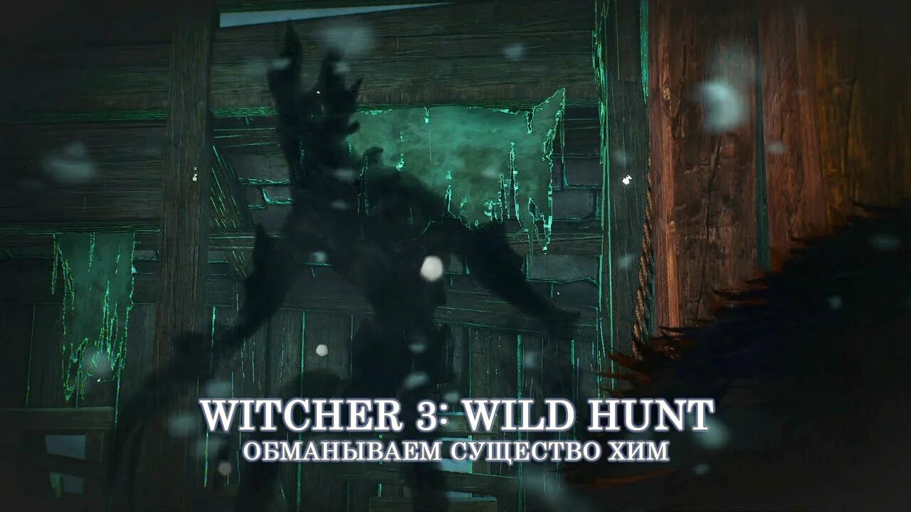 Ведьмак 3 демон хим. Ведьмак hym. Хим ведьмак 3 арт. Хим ведьмак арт. Ведьмак 3 демон хим.