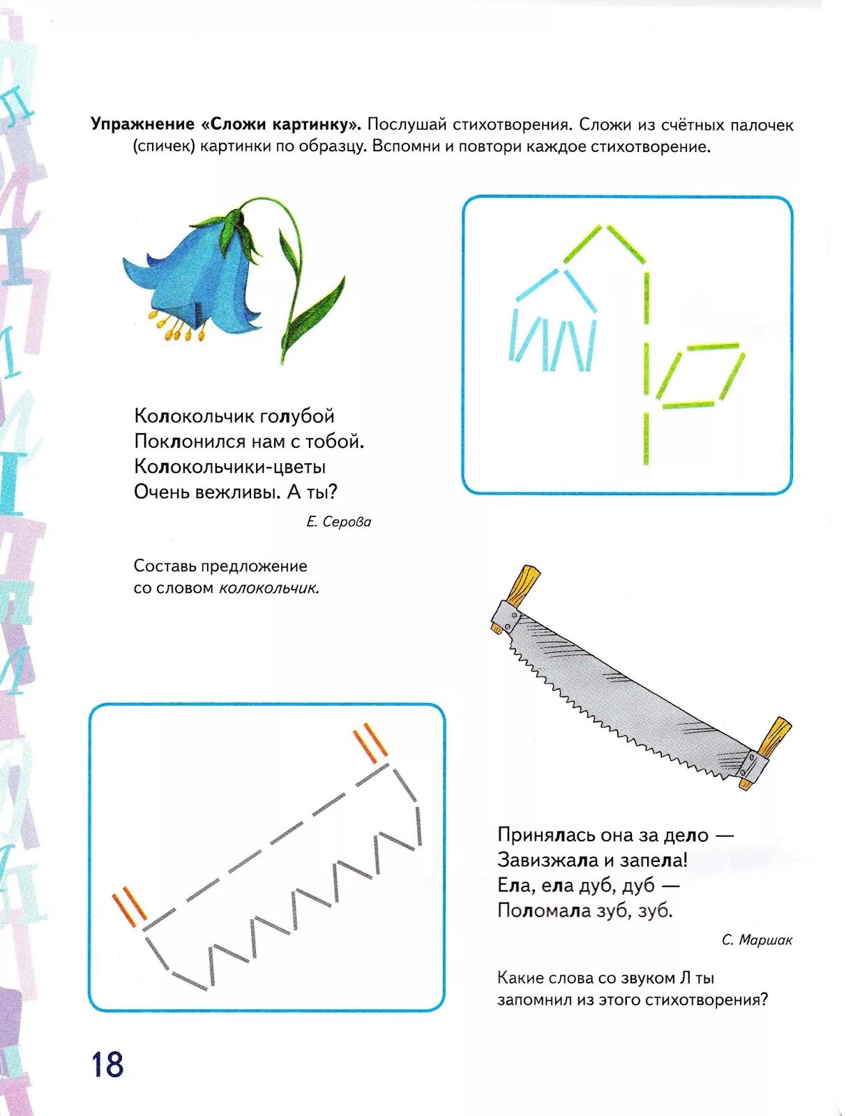 Звуки под стих. Звуки под стих