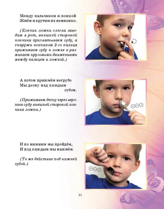 Логопедический массаж ложками. Логопедический массаж ложками. Логомассаж крупенчук. Крупенчук самомассаж ложками. Крупенчук самомассаж ложками.