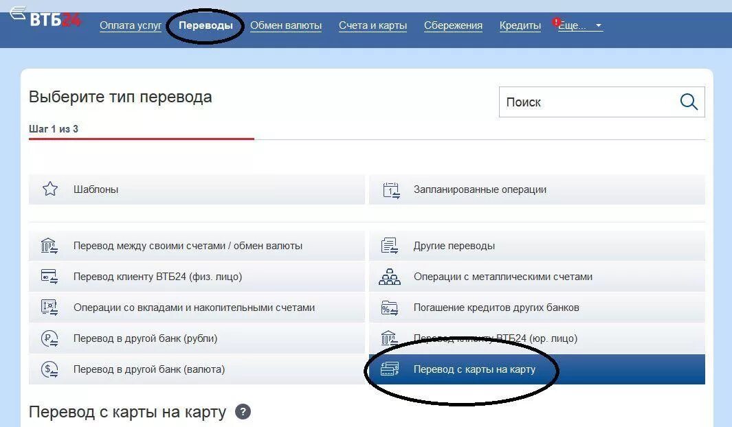 Перевод между счетами втб. ВТБ. ВТБ перевести. ВТБ перевести деньги. Как перевести деньги с ВТБ.