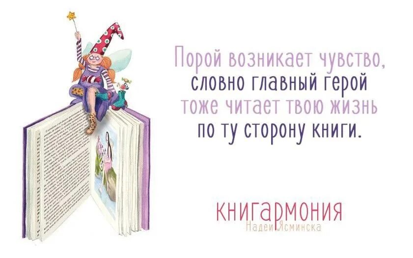 Шестьюстами книгами. Книгармония Надея Ясминска цитаты. Книгармония Надея Ясминска. Книгармония книга. Книгармония цитаты.