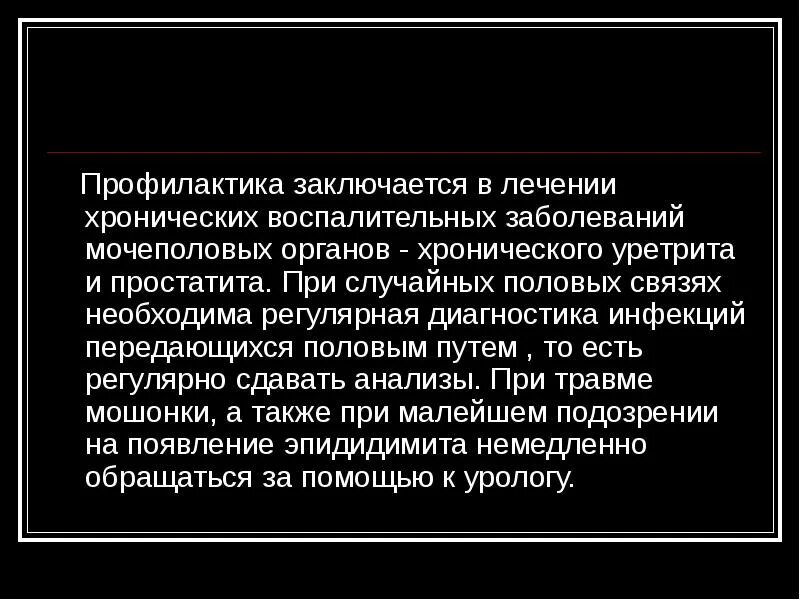 Перечислите осложнения заднего уретрита:. При хламидиозе доксициклин хламидиозе схема. Антибактериальная терапия при цистите. Профилактика воспалительных заболеваний. Схемы хламидиозного простатита.