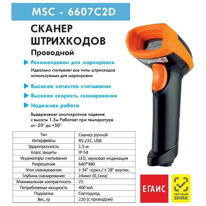 Как работает сканер штрих кода. Сканер проводной мойpos msc-6607c2d. сканер штрих-кода мойpos msc-6607c2d. мой pos 2d сканер msc-6607. сканер штрих кодов мой pos msc 6607.