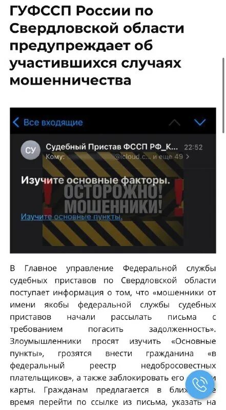 смс якобы от судебных приставов