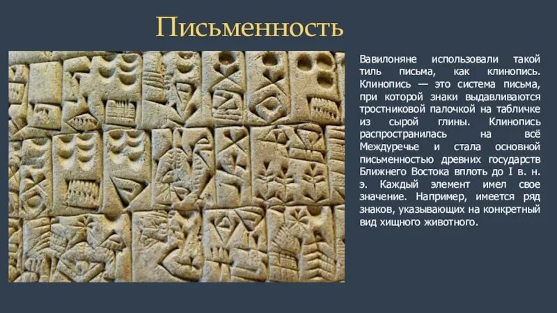 Древние шумеры клинопись. Материалы для письма в древности. Клинопись шумеров. Шумерская письменность клинопись расшифровка. Ассирийцы использовали в письменности комбинацию.