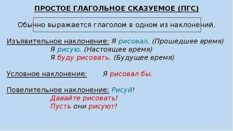 Глагольное сказуемое примеры предложений В каком предложении простое глагольное сказуемое: найдено 83 изображений