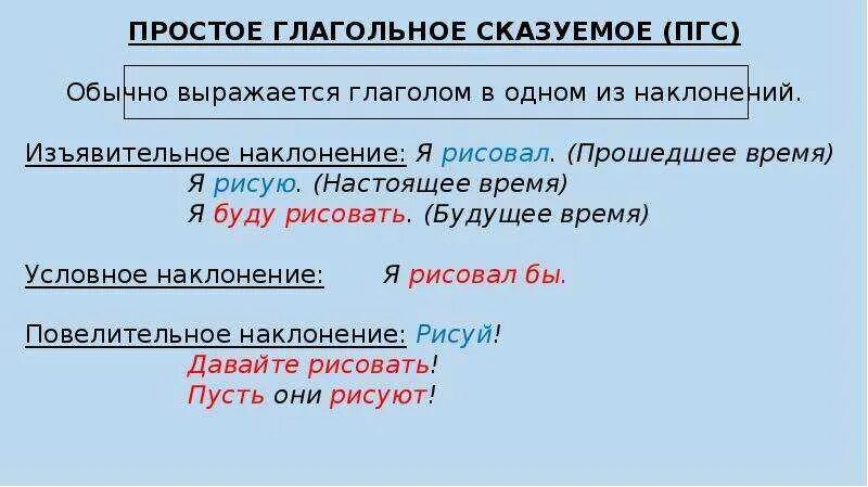 Простые глагольное сказемое. Простое глаготльное СКА. Простое глогольноесказуемое. Сказуемое простое глагольное сказуемое. Род слова сказуемое