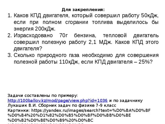 Двигатель внутреннего сгорания совершает полезную работу