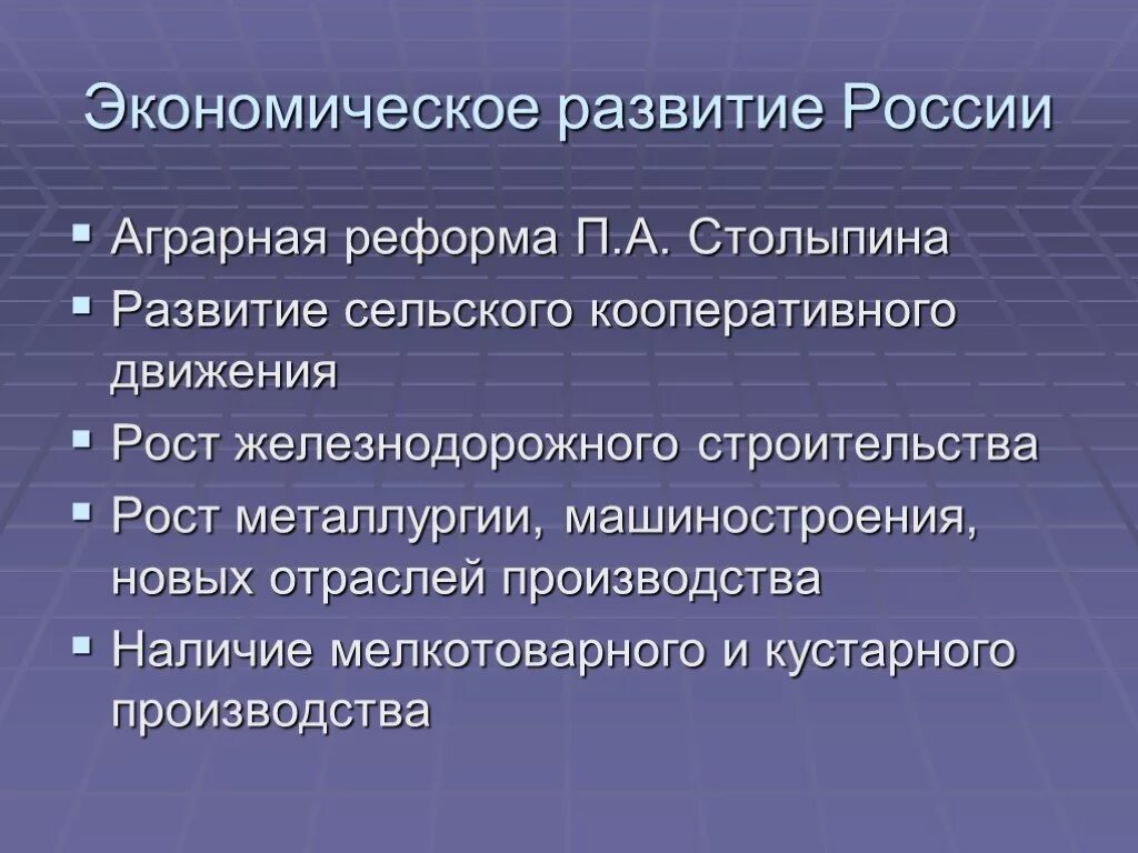 Урок реформа столыпина. Аграрная реформа Столыпина 1905. Экономические реформы Столыпина. Столыпин Аграрная реформа. Аграрная реформа Столыпина презентация.