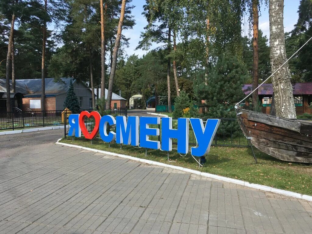 Смена смоленск. Красный Бор Смоленск лагерь смена. Сок смена Смоленск. Смоленск сок смена красный Бор. Смена бассейн Смоленск красный Бор.