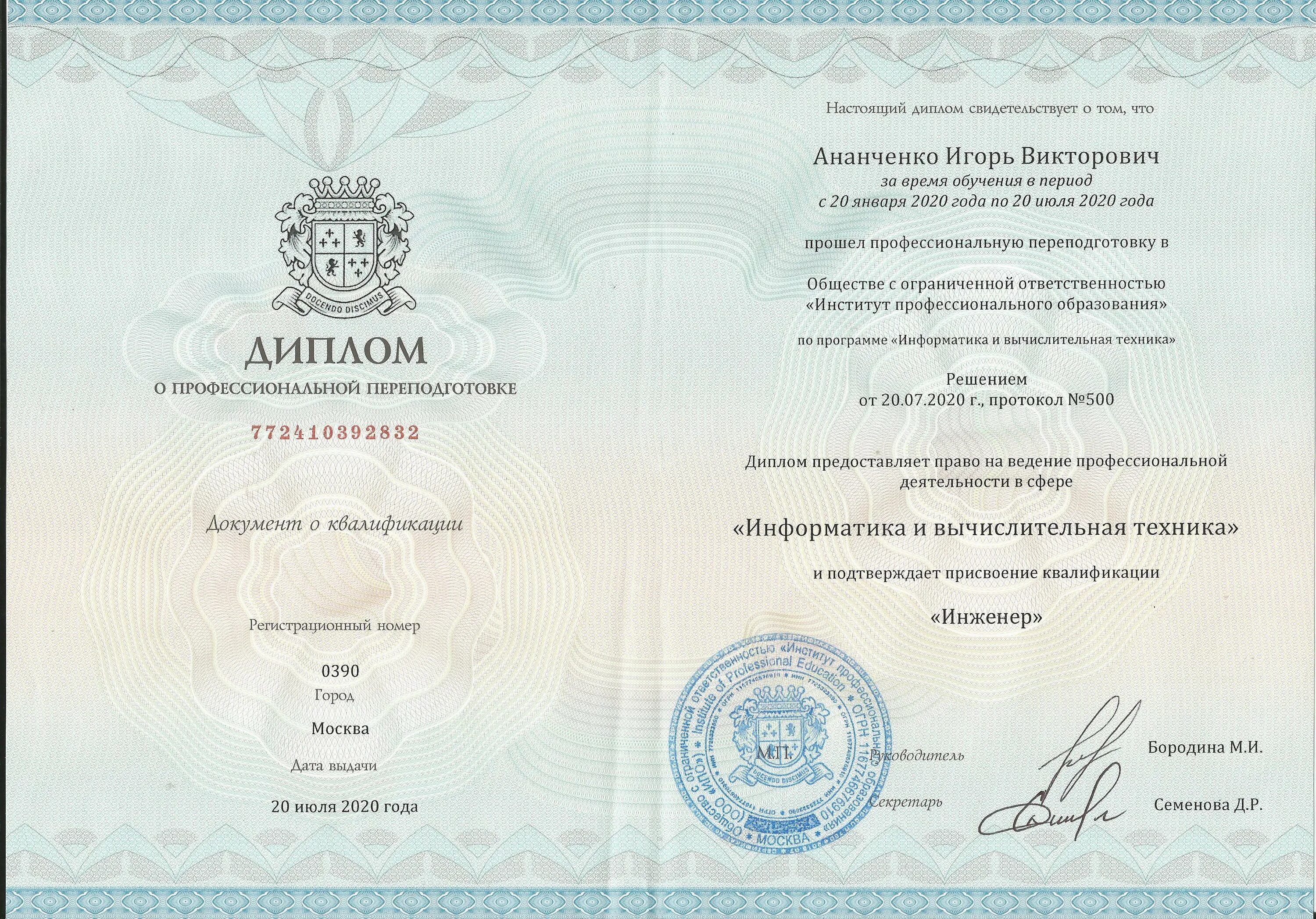 Регистрационный номер диплома. 09.03 01 информатика и вычислительная