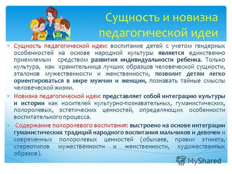 сущность педагогической технологии. сущность педагогической идеи. педагогической мысли в россии xix. современные педагогические идеи. сущность педагогической идеи.