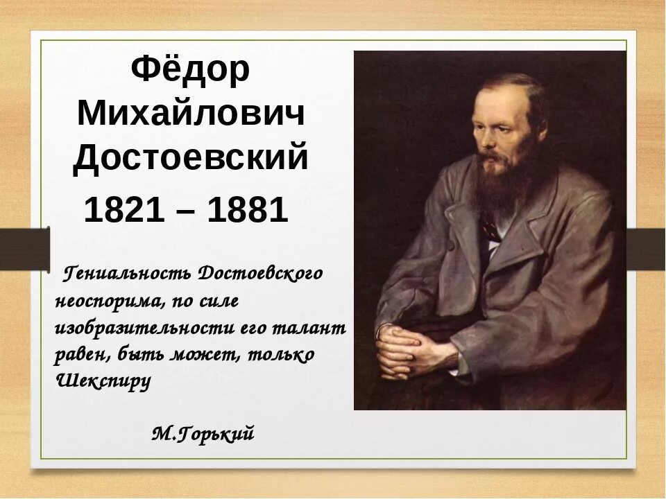Достоевский жизнь и творчество видеоурок. Фёдор достоевский 1821-1881. достоевский юбиляр 2025г. дата рождения достоевского. достоевский 200 лет жизнь и творчество достоевского.