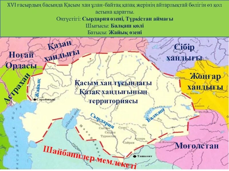 Казахское ханство. Казахское ханство территория. Карта казахского ханства при Касым Хане. Казак хандыгы карта.