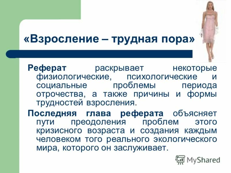 Взросление человека в литературе