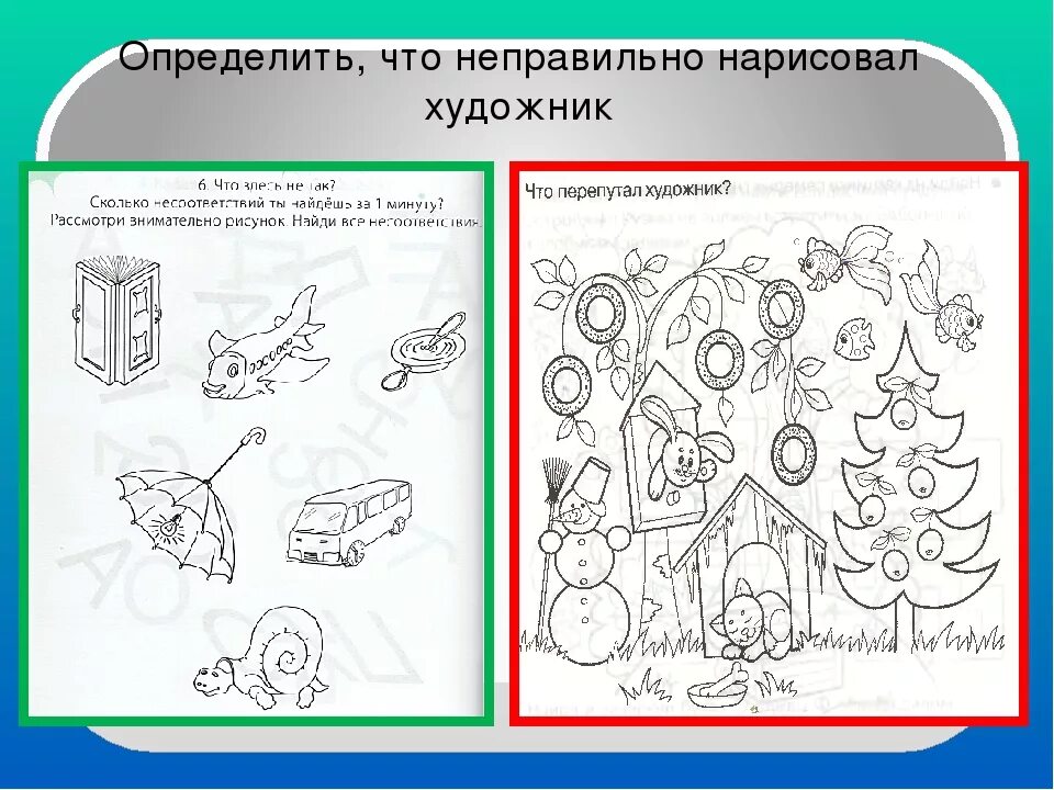 Да а что неправильно. Картинки неправильно нарисованные. что неправильно нарисовал художник. задания что неправильно. нелепицы для младших школьников.