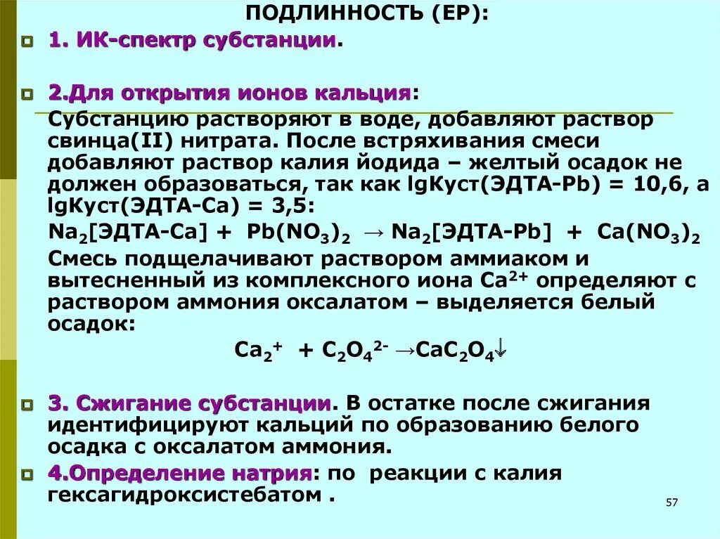 Нитрат свинца и магний реакция. Нитрат свинца II. Йодид калия реакции. Реакции с иодидом калия. Аминокапроновая кислота с хлорной кислотой.