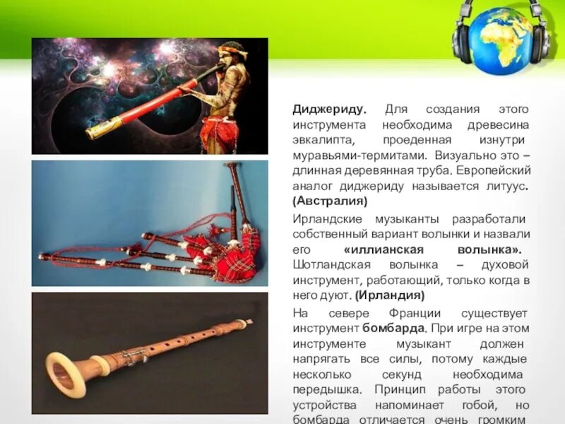 Название самого длинного музыкального инструмента