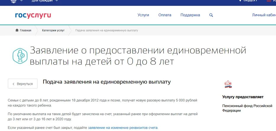 Подать на выплату до 8 лет. Выплаты на детей от 8 до 16 лет на госуслугах. новогодние пособия для детей на госуслугах. новая выплата на детей до 8 лет. выплаты на детей от 8 лет в 2025.