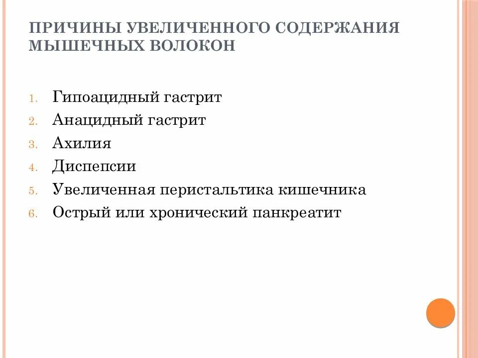 Гипоацидный и анацидный гастрит. Гипоацидный гастрит патогенез. Патогенез гипоацидного гастрита. Хронический гипоацидный гастрит. Анацидный гастрит это