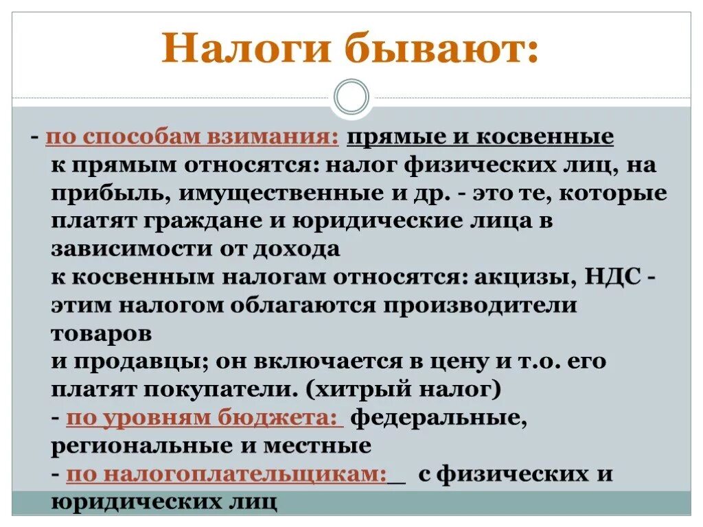 Какие налоги должны платить граждане. Налоги бывают. Прямые налоги взимаемые с физических лиц. Прямые налоги по методу взимания. Способы взимания налогов прямые и косвенные.