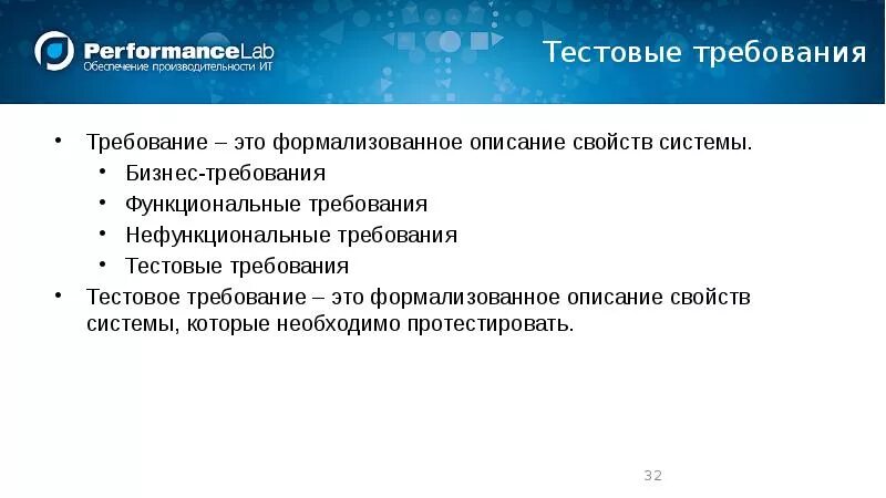 Методы тестирования требований. Тестирование требований. Тестовые требования. Тестовые требования пример. Тестирование требований пример.