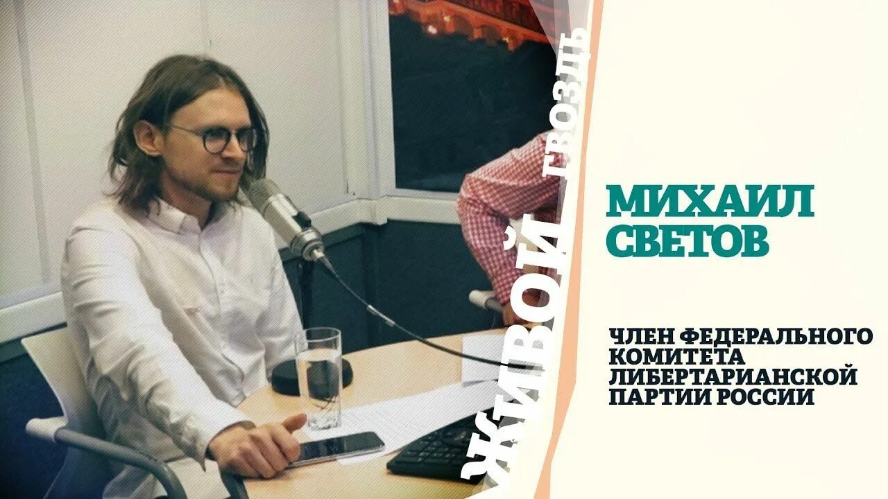 Светов Эхо Москвы. Живой гвоздь Эхо Москвы. Живой гвоздь журналисты. Живой гвоздь 04 04 2024