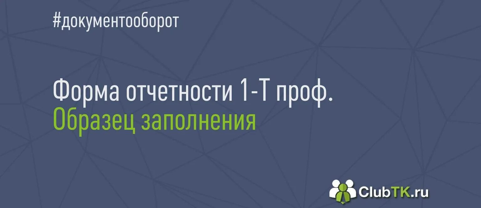 1т проф)9. Https clubtk ru forms