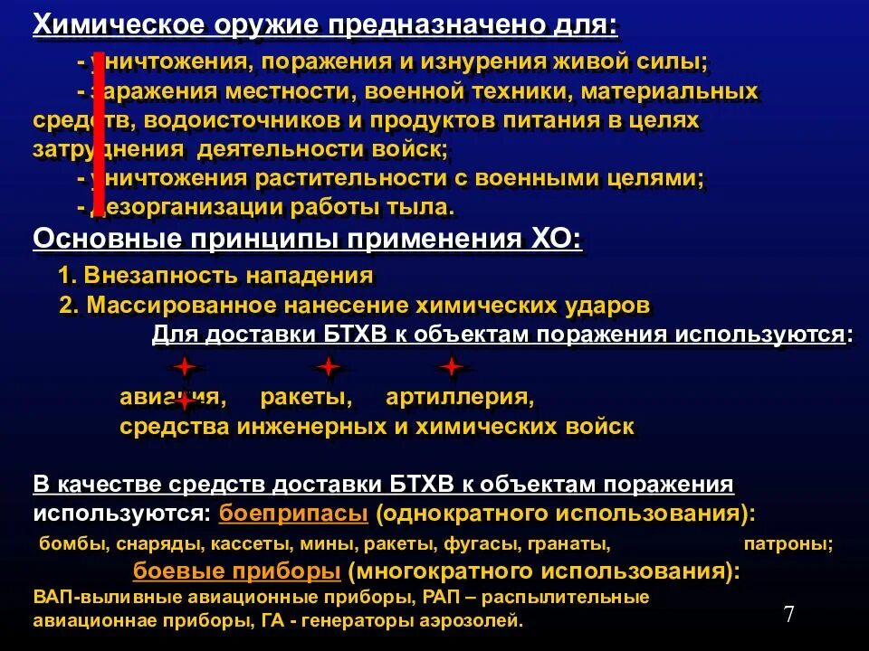 Боевые отравляющие вещества тест. Средства доставки химического оружия. химическое оружие определение. химическое оружие историческая справка. боевые отравляющие вещества.