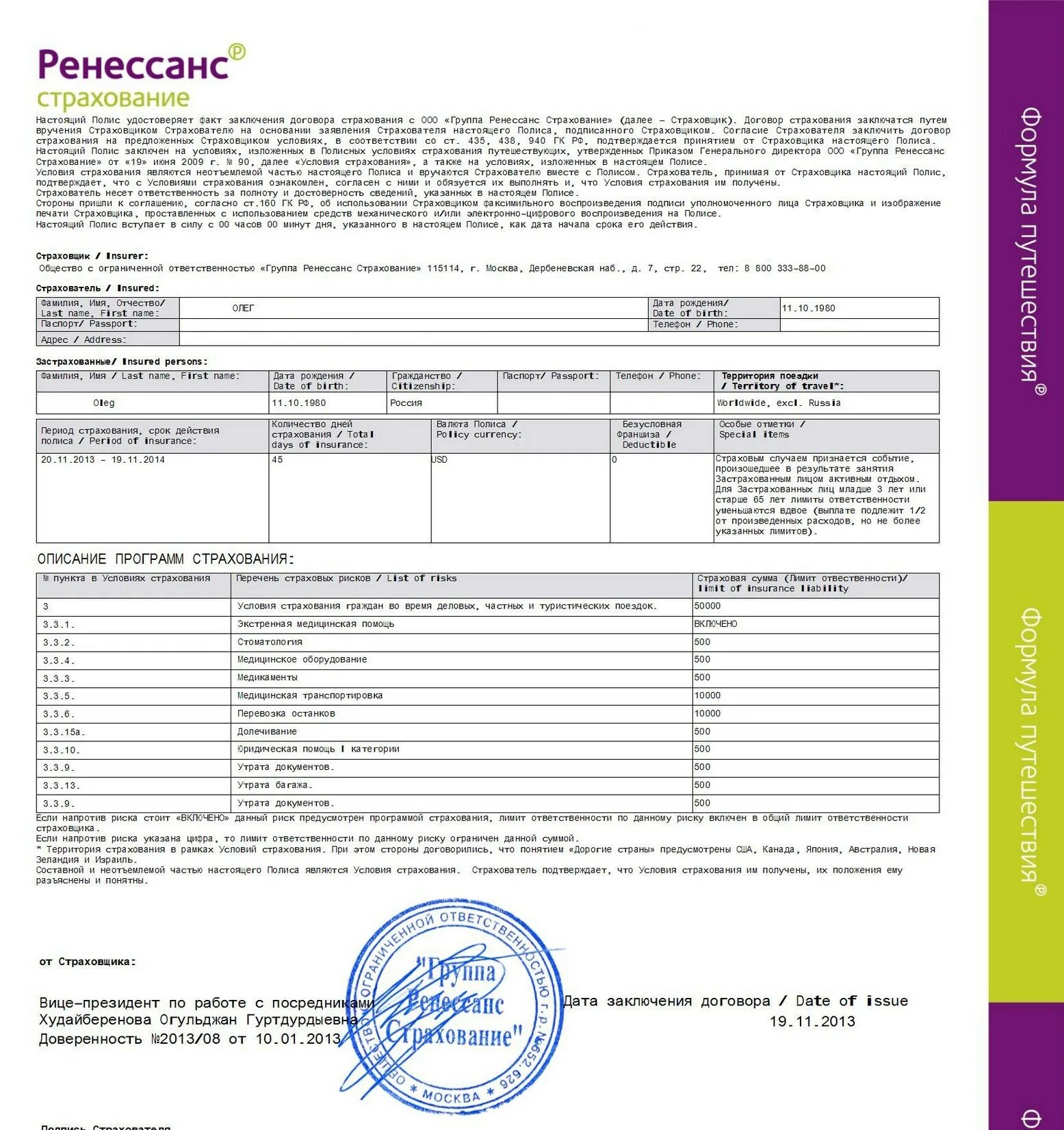 Ренессанс кредит страхование. Полис Ренессанс страхование. Ренисанс страхование полюс каско. Полис каско Ренессанс. Страховой полис от Ренессанс.