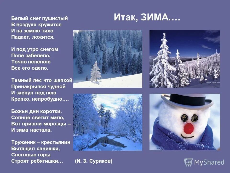 Зимняя сказка любовь. Снег кружится летает летает. Стихотворение про зиму. Снежинки влюбленные. Зима белый снег пушистый в воздухе.