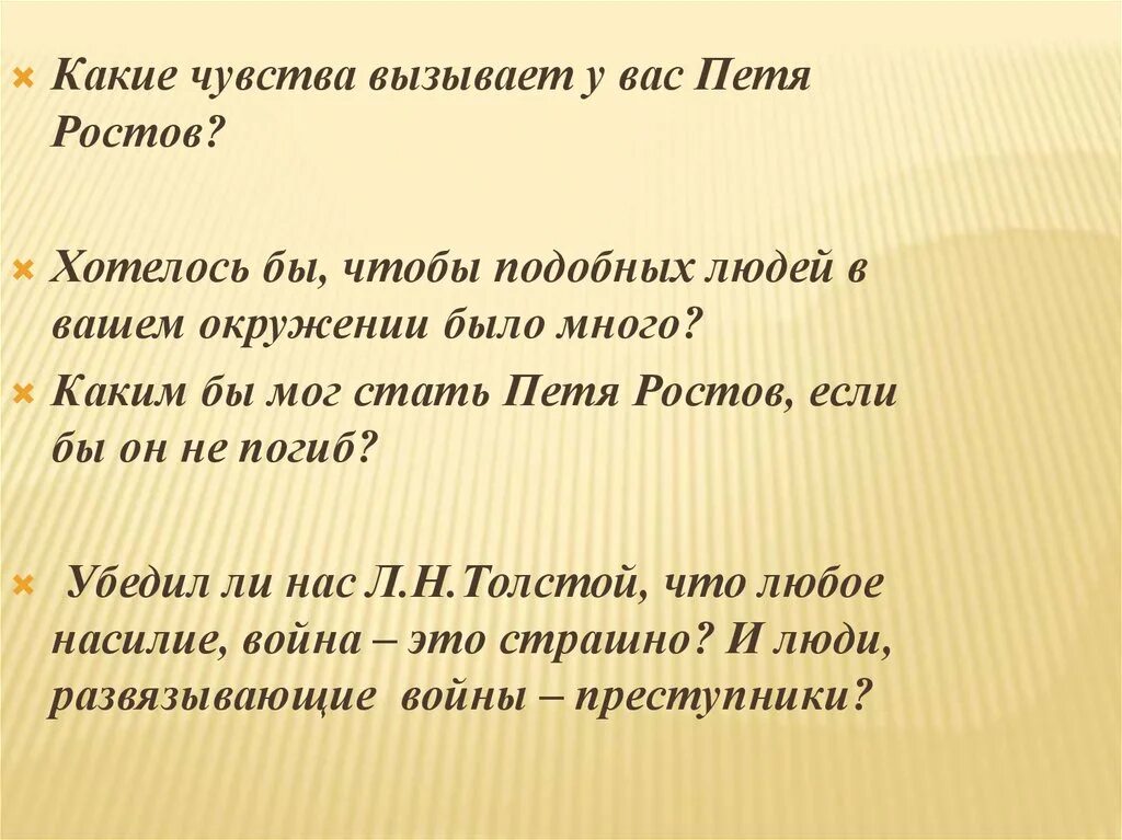 Какие чувства вызывают герои повести